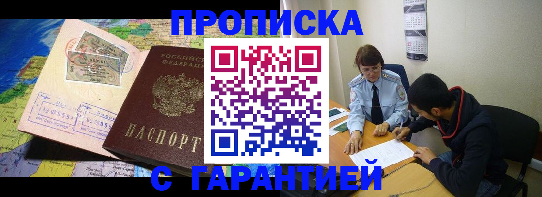 прописка в Струнино