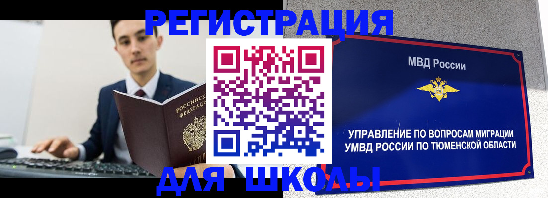 временная регистрация для школы в Струнино